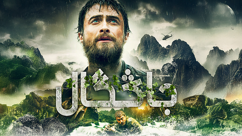 جاڭگال